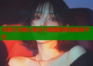 半糖次元糖心聚合兴趣圈层精准推荐平台