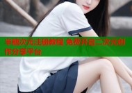 半糖次元注册教程 免费开启二次元创作分享平台
