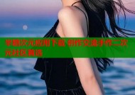 半糖次元应用下载 创作交流手作二次元社区首选