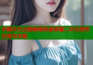半糖次元注册教程快速掌握二次元创作交流与交易